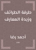 eBook: Tarfs and the butter of knowledge