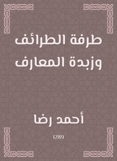 eBook: Tarfs and the butter of knowledge