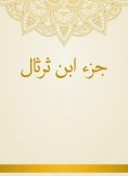 eBook: Part of Ibn Thalaza