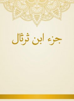 eBook: Part of Ibn Thalaza