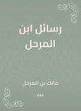 eBook: Ibn al -Murr al -Mural messages
