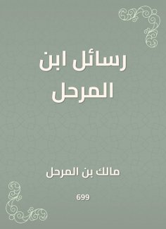 eBook: Ibn al -Murr al -Mural messages