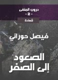 eBook: Paths of exile 2, climbing to scratch