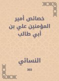 eBook: The characteristics of the Commander of the Faithful Ali bin Abi Talib
