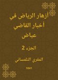eBook: Riyadh flowers in Judge Ayyad news