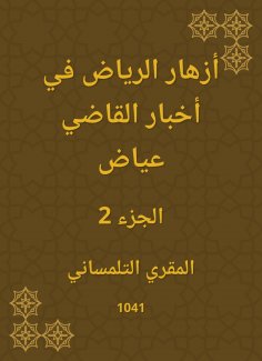 eBook: Riyadh flowers in Judge Ayyad news