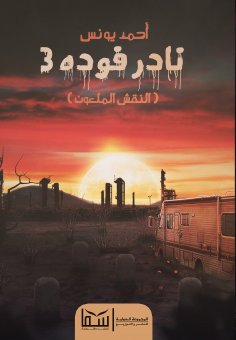 eBook: The cursed inscription