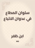 eBook: Silwan obedient in the aggression of followers