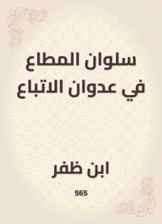 eBook: Silwan obedient in the aggression of followers