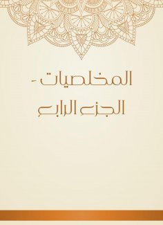eBook: Savior - Part IV