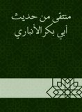 eBook: Falling from the hadith of Abu Bakr Al -Anbari