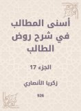 eBook: Asna Al -Muttalib in explaining the student kindergarten