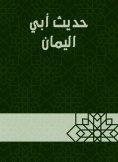 eBook: The hadith of Abi Al -Yaman