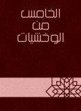 eBook: Fifth of the Khashiyat