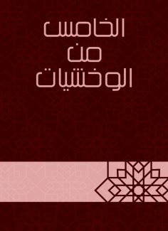eBook: Fifth of the Khashiyat