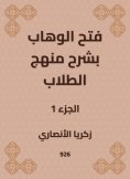 eBook: Al -Wahhab opened with an explanation of the student curriculum