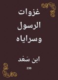 eBook: The conquests of the Messenger and his secrets