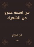 eBook: From his name Amr from the poets