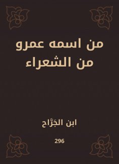eBook: From his name Amr from the poets
