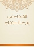 eBook: Healing in Badi'a is sufficient