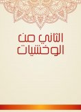 eBook: The second of the scars