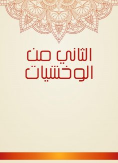 eBook: The second of the scars