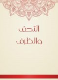 eBook: Antiques and circumstance