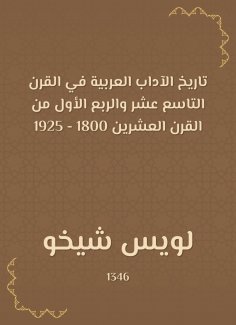 ebook: History of Arabic Literature in the nineteenth century and the first quarter of the twentieth centur
