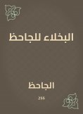 eBook: Al -Bakhla for Al -Jahiz