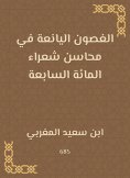 eBook: The ritual branch in the benefits of the seventh hundred poets