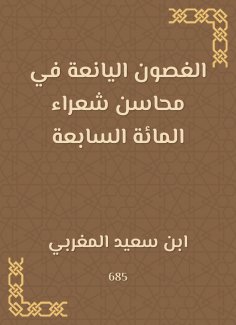eBook: The ritual branch in the benefits of the seventh hundred poets