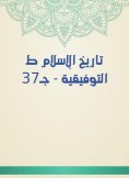 eBook: History of Islam, the Tawfiqiya - Part 37