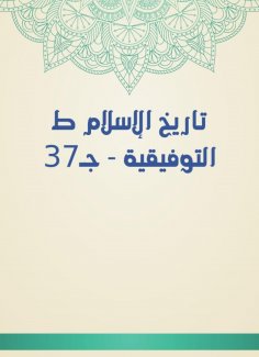 eBook: History of Islam, the Tawfiqiya - Part 37