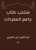 eBook: Vocabulary collector team