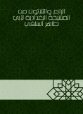 eBook: Thirty -fourth from Al -Baghdadiya sheikhs by Abu Taher Al -Salafi
