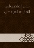 eBook: Part of Judge Abi Al -Qasim Al -Mayanji