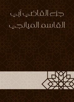 eBook: Part of Judge Abi Al -Qasim Al -Mayanji
