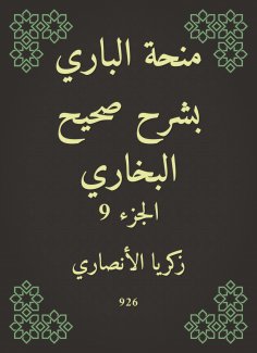 eBook: Al -Bari grant explained Sahih Al -Bukhari