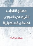 eBook: Treating the Syrian Communist Party of Palestinian issues