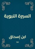 eBook: Biography of the Prophet