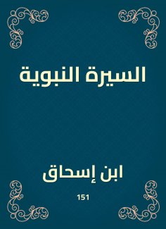 eBook: Biography of the Prophet