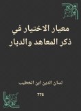 eBook: The criterion of choice in mentioning institutes and homes