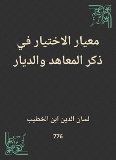 eBook: The criterion of choice in mentioning institutes and homes