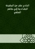 eBook: The eleventh of Al -Baghdadiya sheikhdom of Abu Taher Al -Salafi