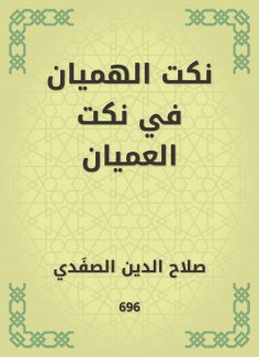 eBook: Humian jokes in the blind jokes