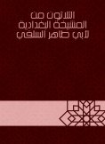 eBook: Thirty of the Baghdadiya sheikhdom of Abu Taher Al -Salafi