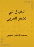 eBook: Imagination in Arabic poetry