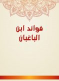 eBook: Benefits of Ibn Al -Bagban