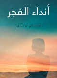 eBook: Dawn call