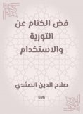 eBook: Conclusion of the punishment and use